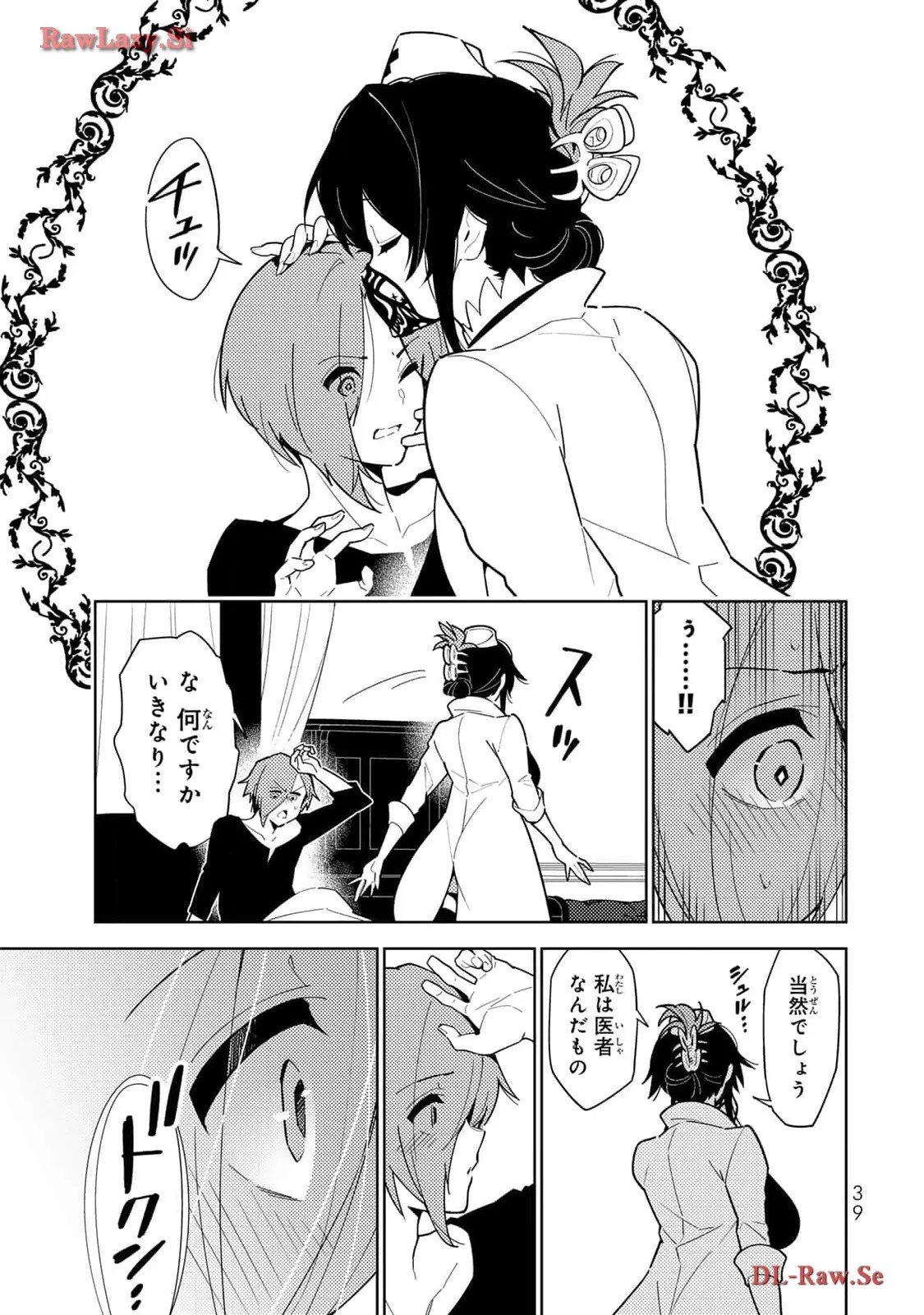 明けの女医と宵の魔女～僕と彼女のみだらなカルテ～ 第1話 - Page 37