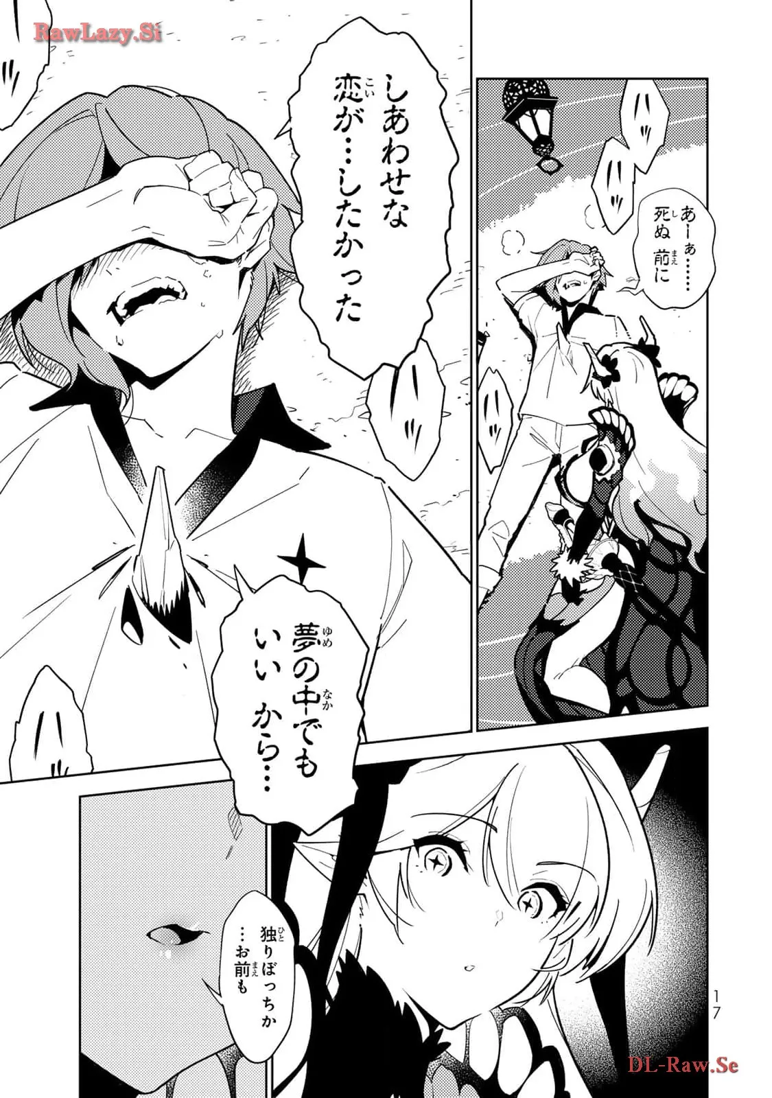 明けの女医と宵の魔女～僕と彼女のみだらなカルテ～ 第1話 - Page 15