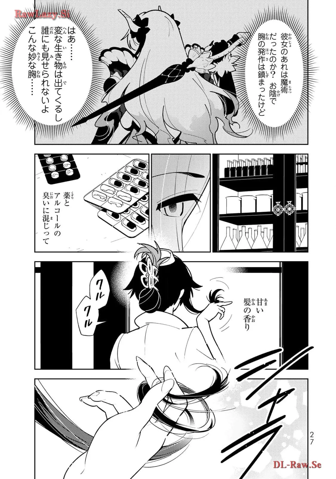 明けの女医と宵の魔女～僕と彼女のみだらなカルテ～ 第1話 - Page 25