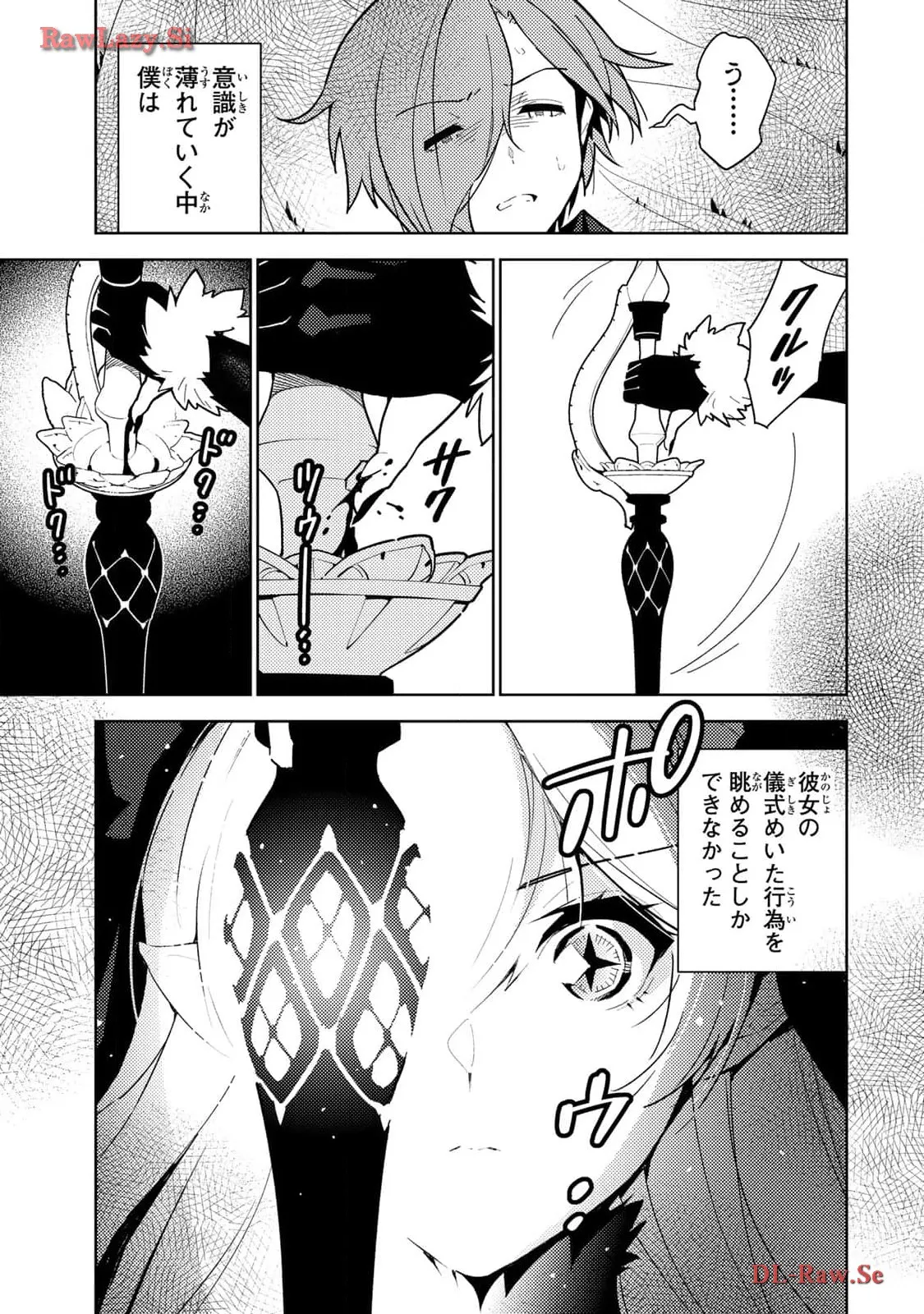 明けの女医と宵の魔女～僕と彼女のみだらなカルテ～ 第1話 - Page 17