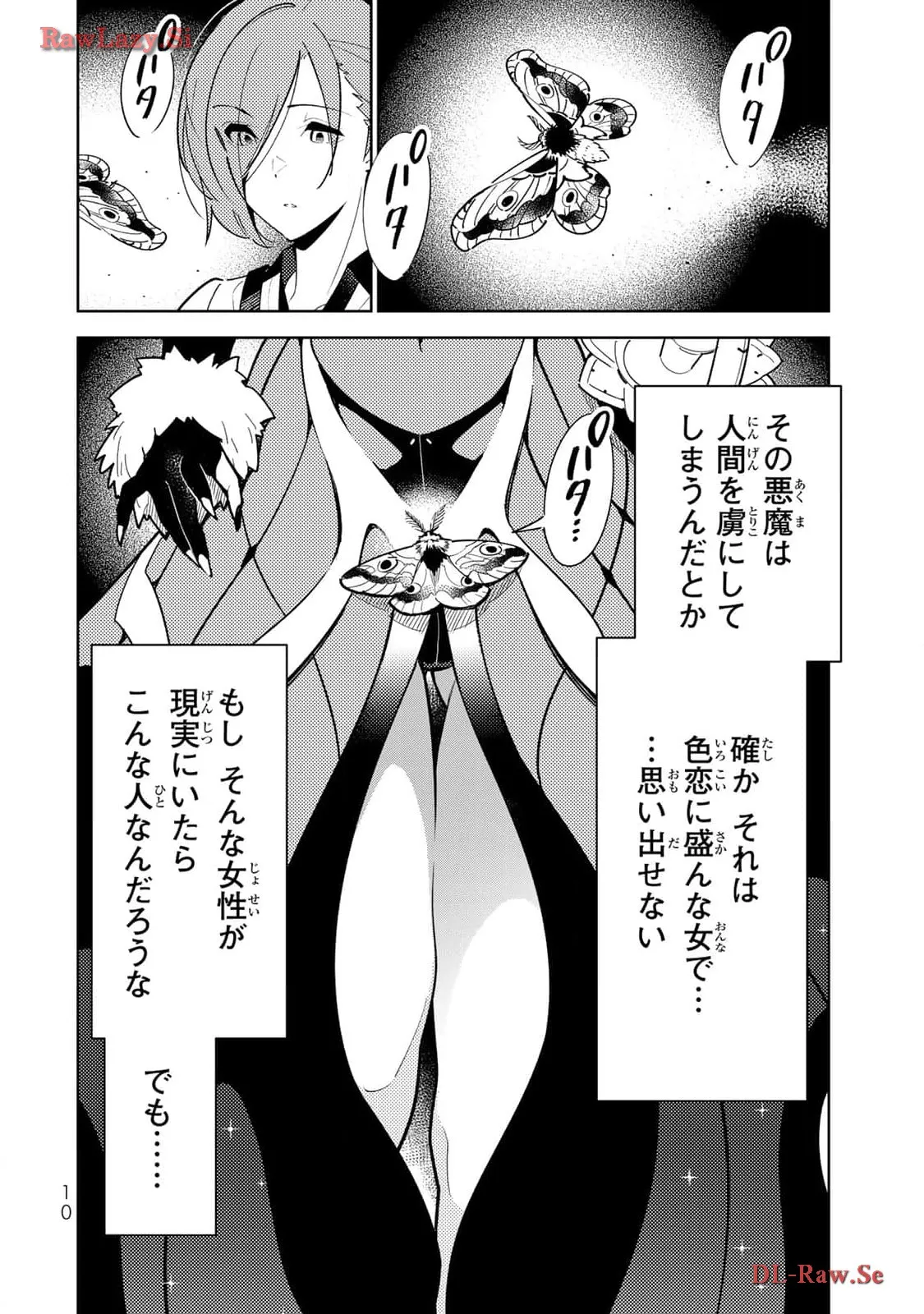 明けの女医と宵の魔女～僕と彼女のみだらなカルテ～ 第1話 - Page 8