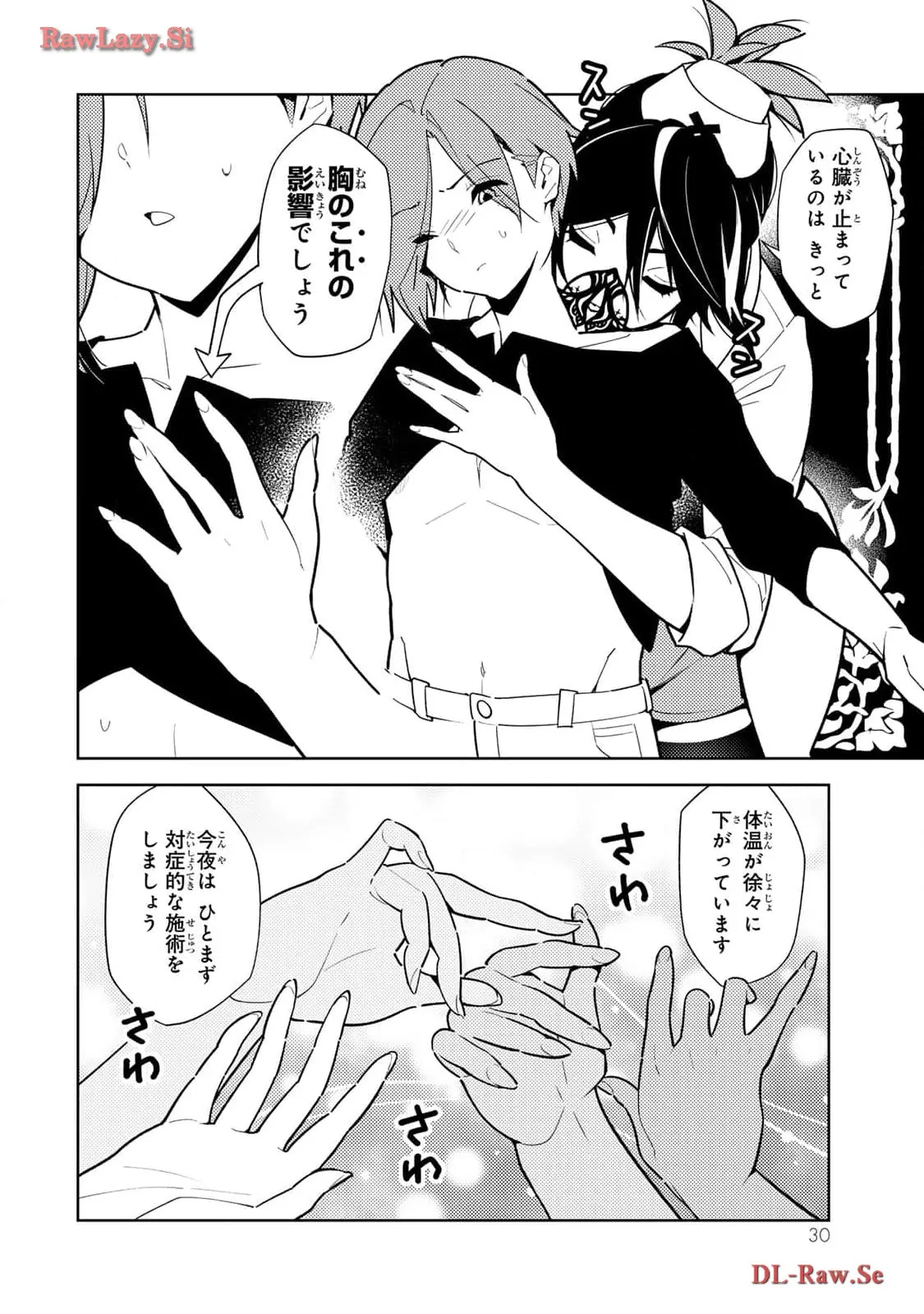 明けの女医と宵の魔女～僕と彼女のみだらなカルテ～ 第1話 - Page 28