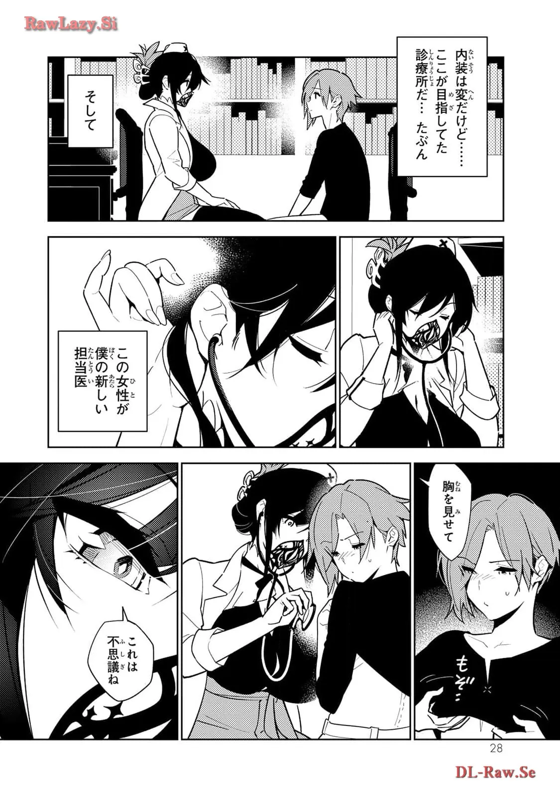 明けの女医と宵の魔女～僕と彼女のみだらなカルテ～ 第1話 - Page 26