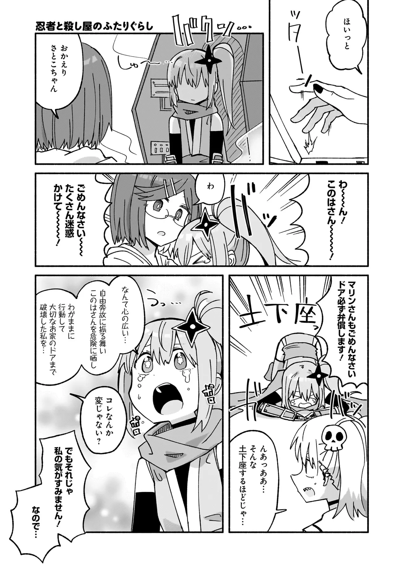 忍者と殺し屋のふたりぐらし 第41話 - Page 17