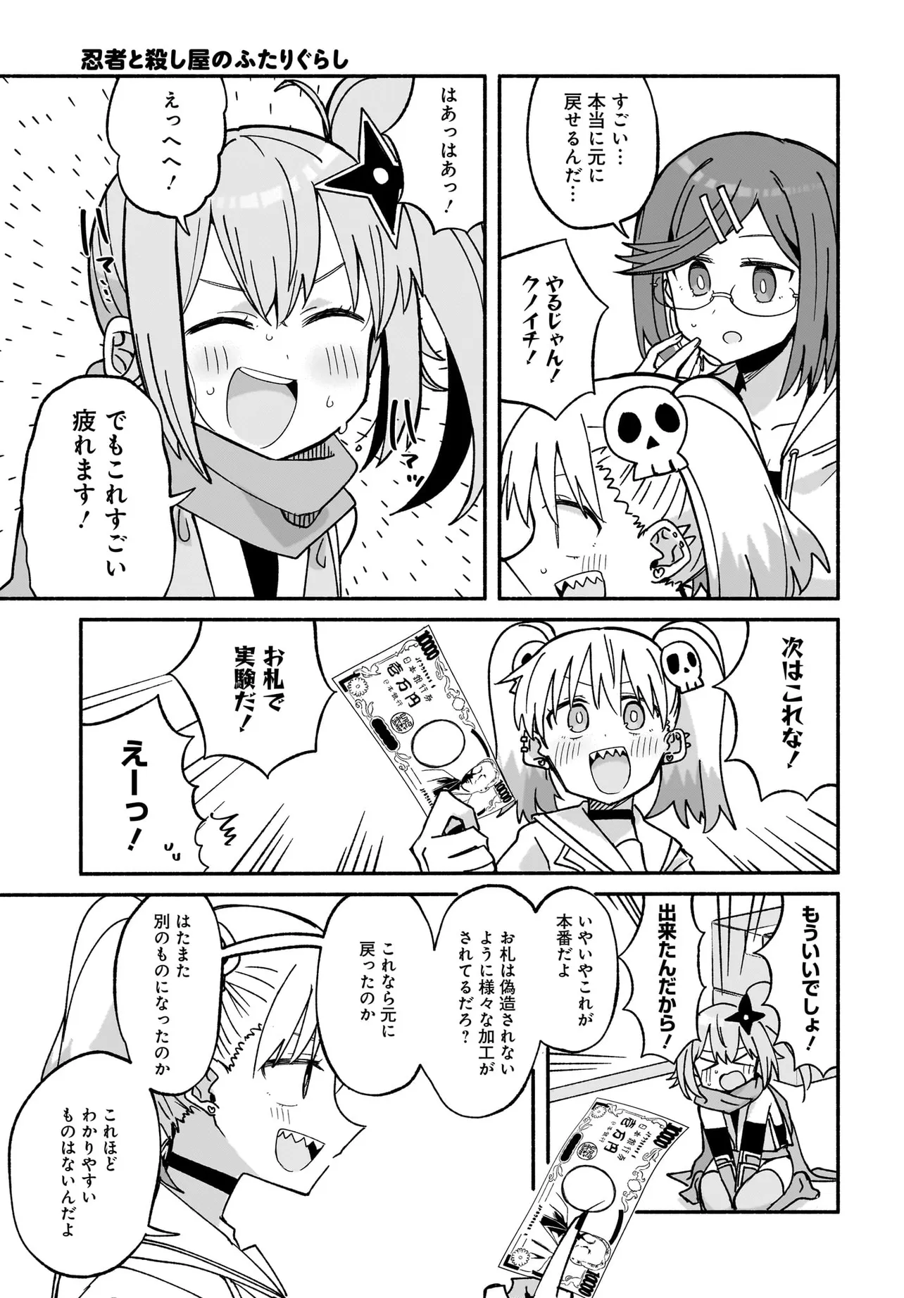 忍者と殺し屋のふたりぐらし 第41話 - Page 9