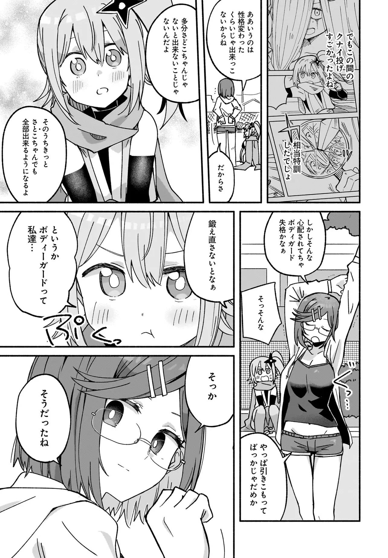 忍者と殺し屋のふたりぐらし 第41話 - Page 15