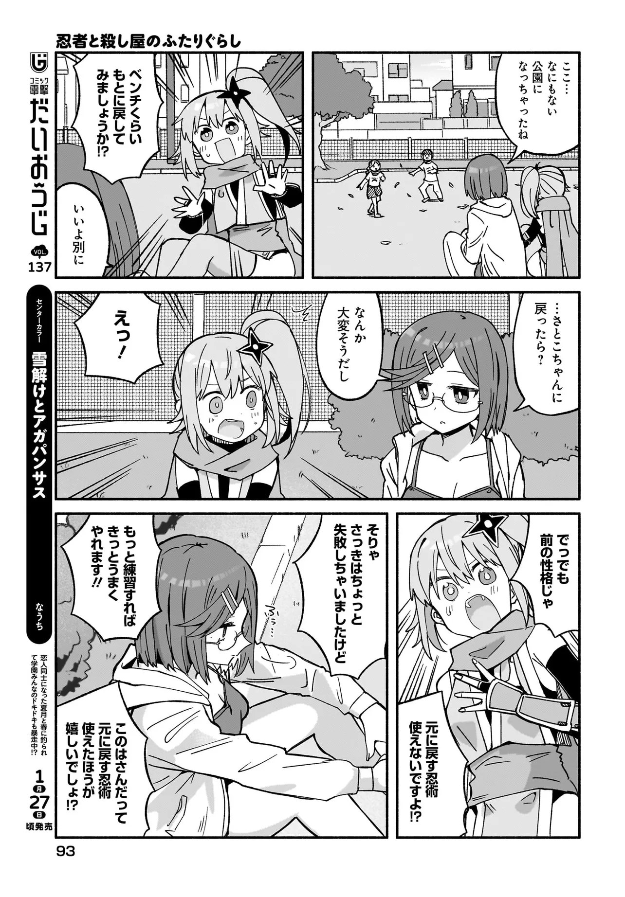忍者と殺し屋のふたりぐらし 第41話 - Page 13