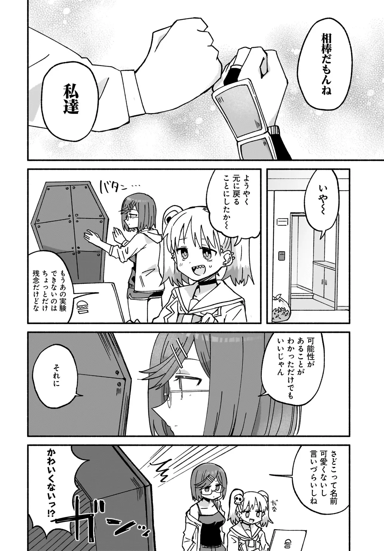 忍者と殺し屋のふたりぐらし 第41話 - Page 16