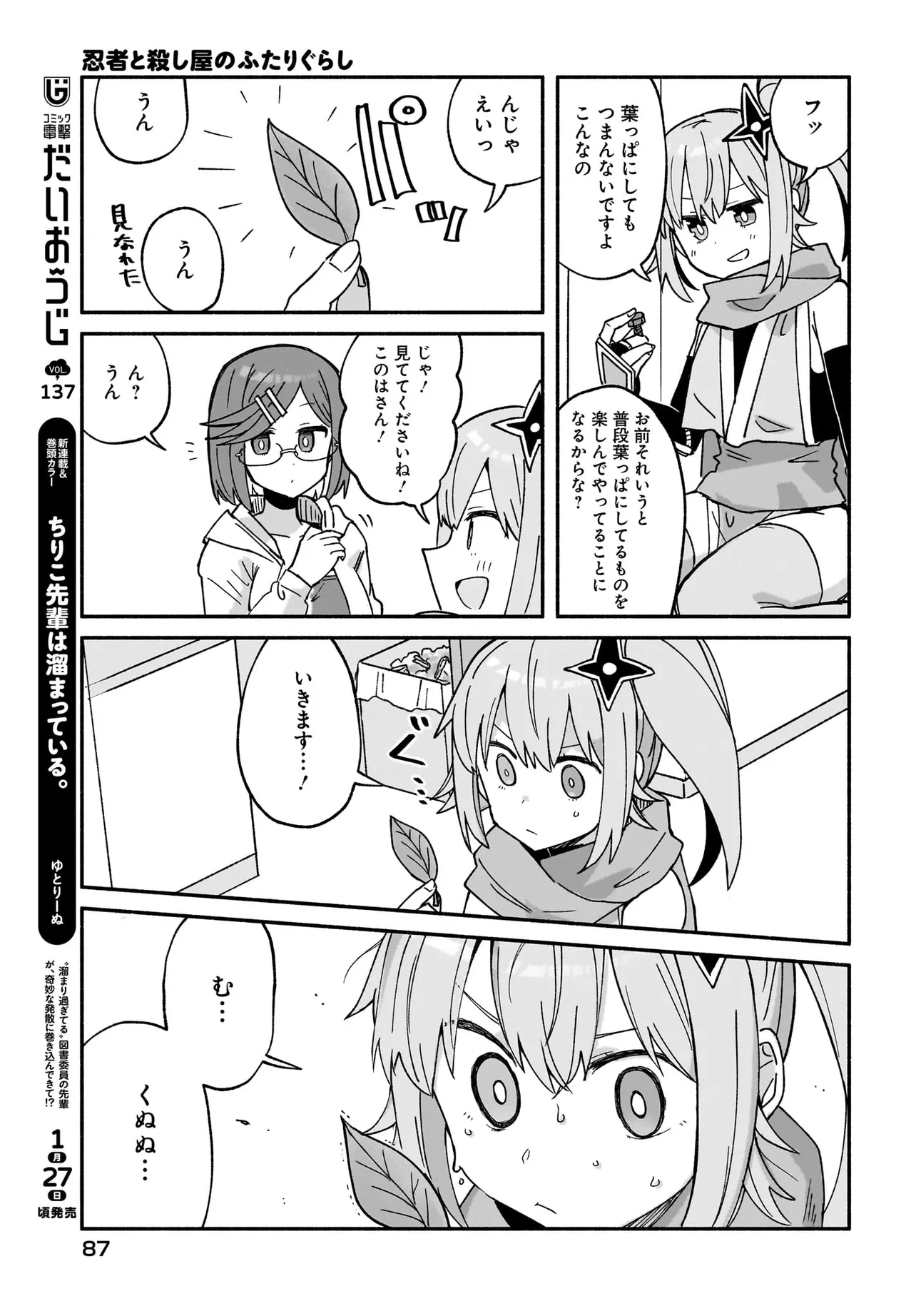 忍者と殺し屋のふたりぐらし 第41話 - Page 7