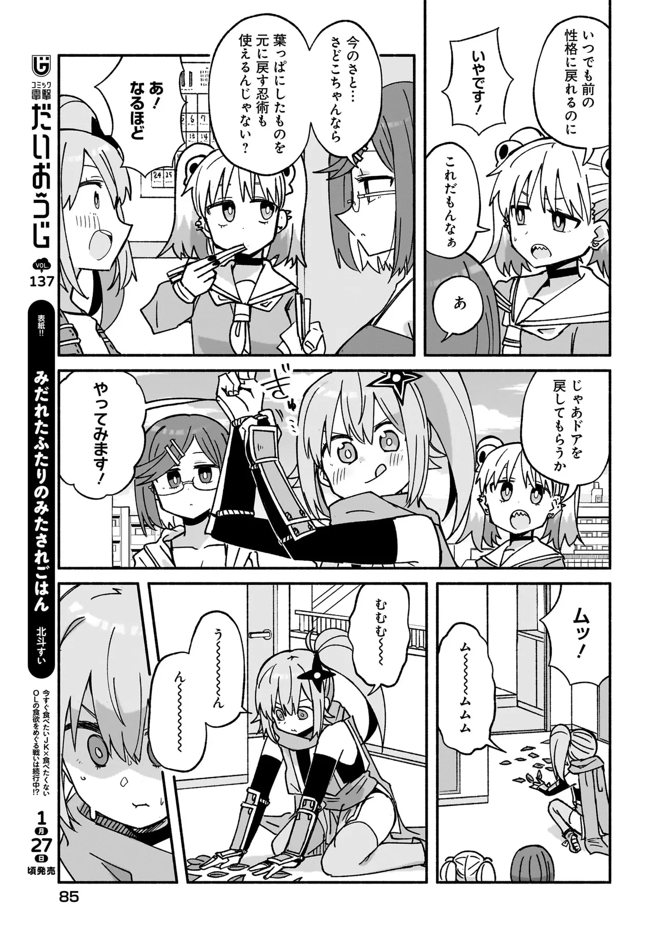 忍者と殺し屋のふたりぐらし 第41話 - Page 5