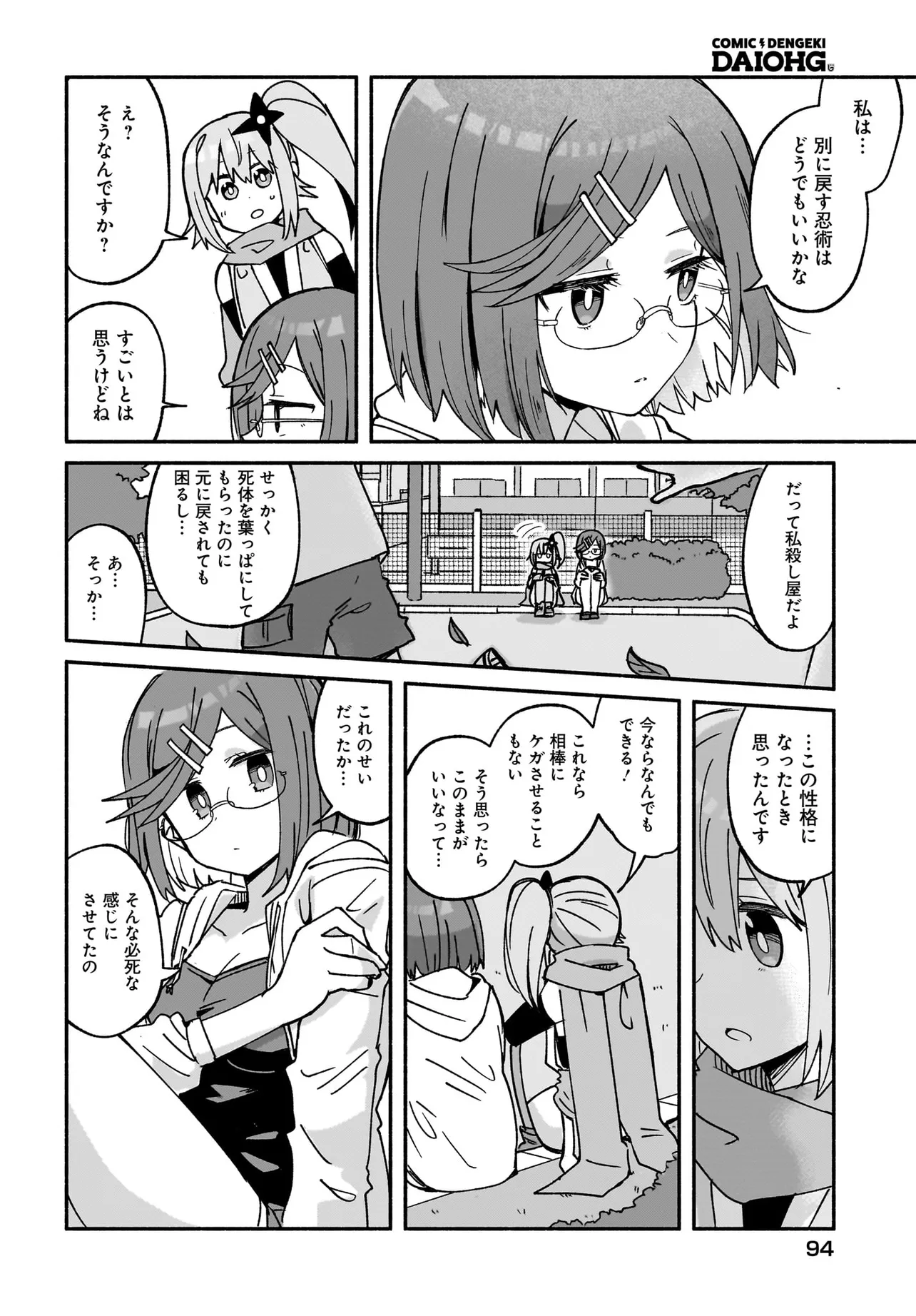 忍者と殺し屋のふたりぐらし 第41話 - Page 14
