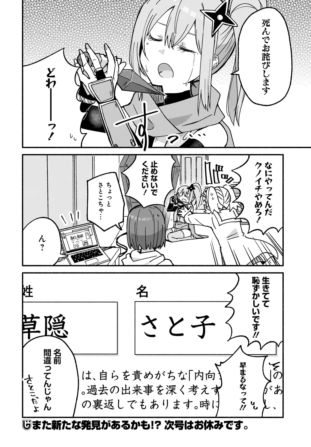 忍者と殺し屋のふたりぐらし 第41話 - Page 18