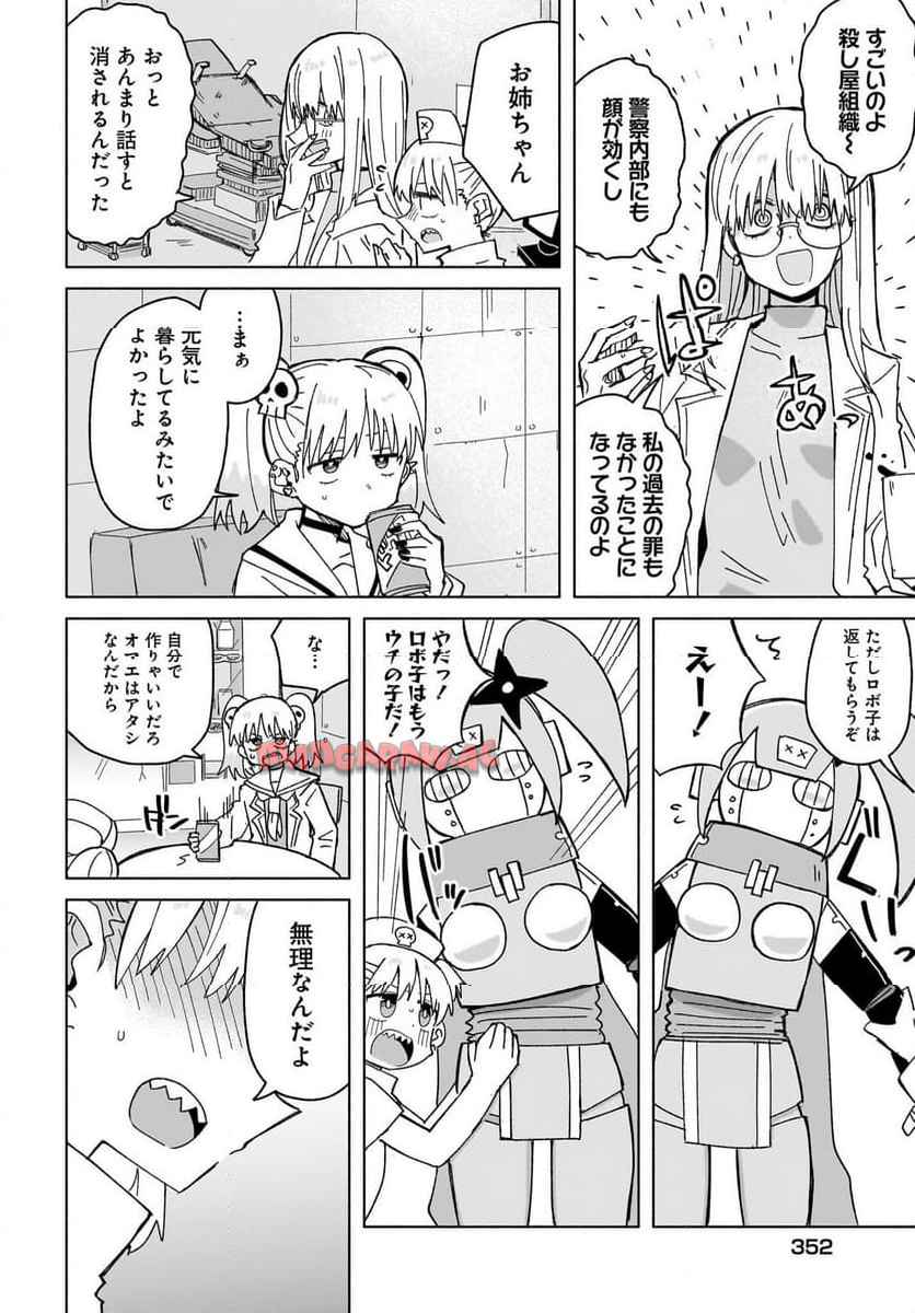 忍者と殺し屋のふたりぐらし 第38話 - Page 8