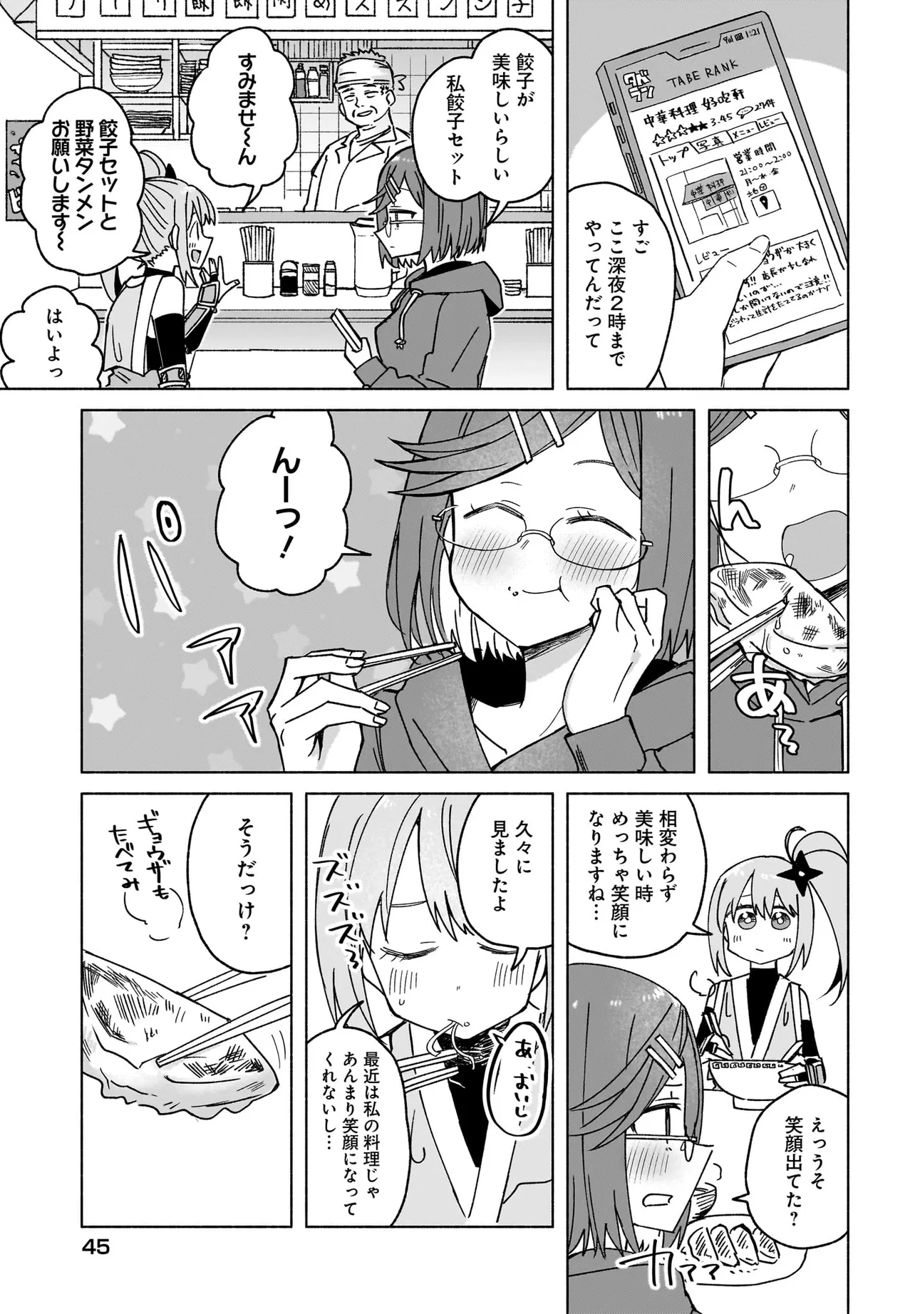忍者と殺し屋のふたりぐらし 第37話 - Page 5