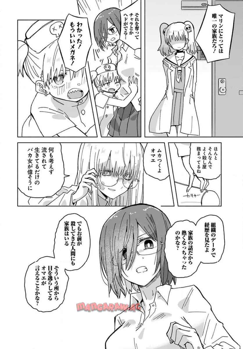 忍者と殺し屋のふたりぐらし 第38話 - Page 14