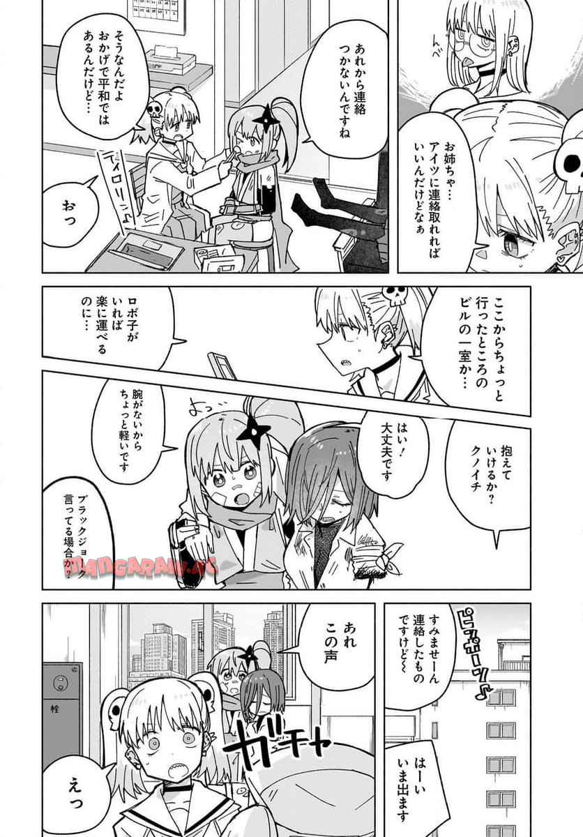 忍者と殺し屋のふたりぐらし 第38話 - Page 4