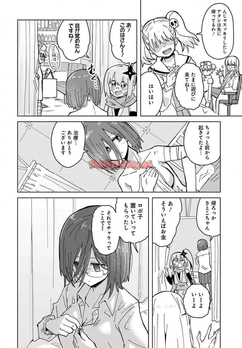 忍者と殺し屋のふたりぐらし 第38話 - Page 12