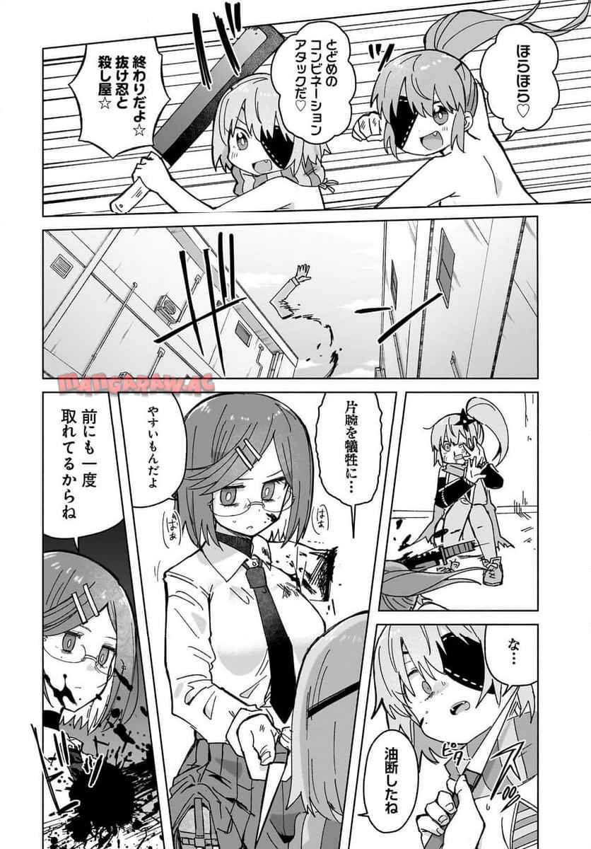 忍者と殺し屋のふたりぐらし 第38話 - Page 2