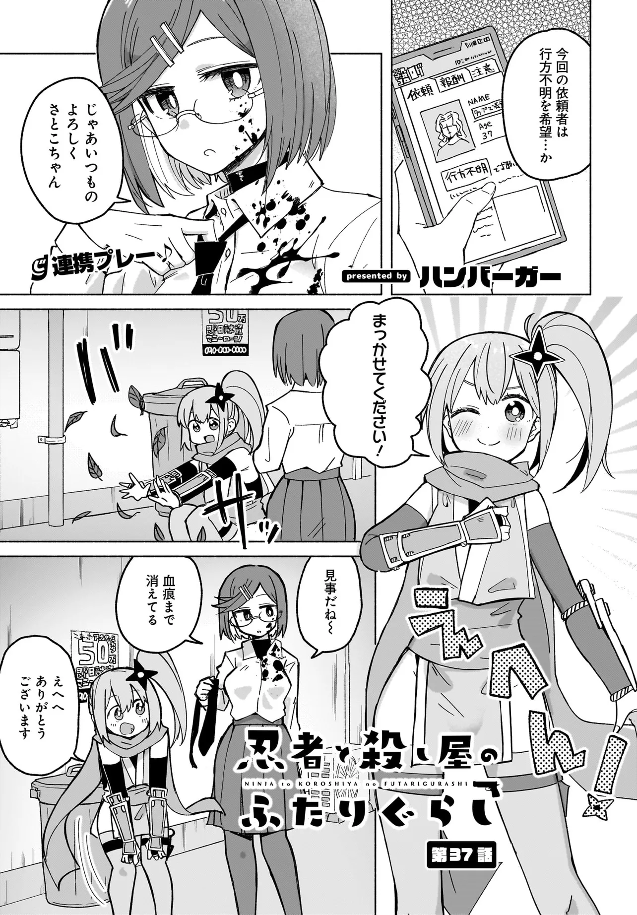 忍者と殺し屋のふたりぐらし 第37話 - Page 1