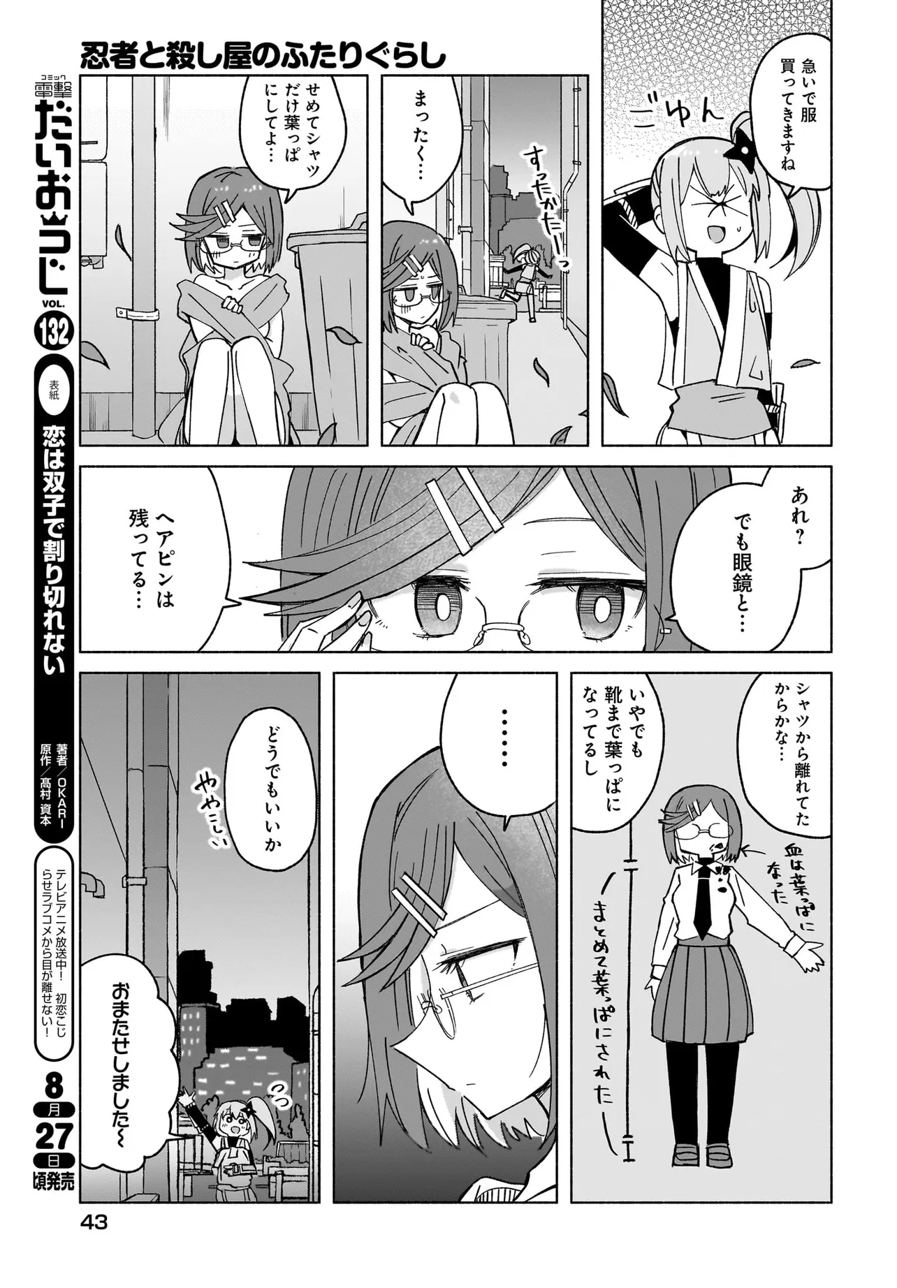 忍者と殺し屋のふたりぐらし 第37話 - Page 3