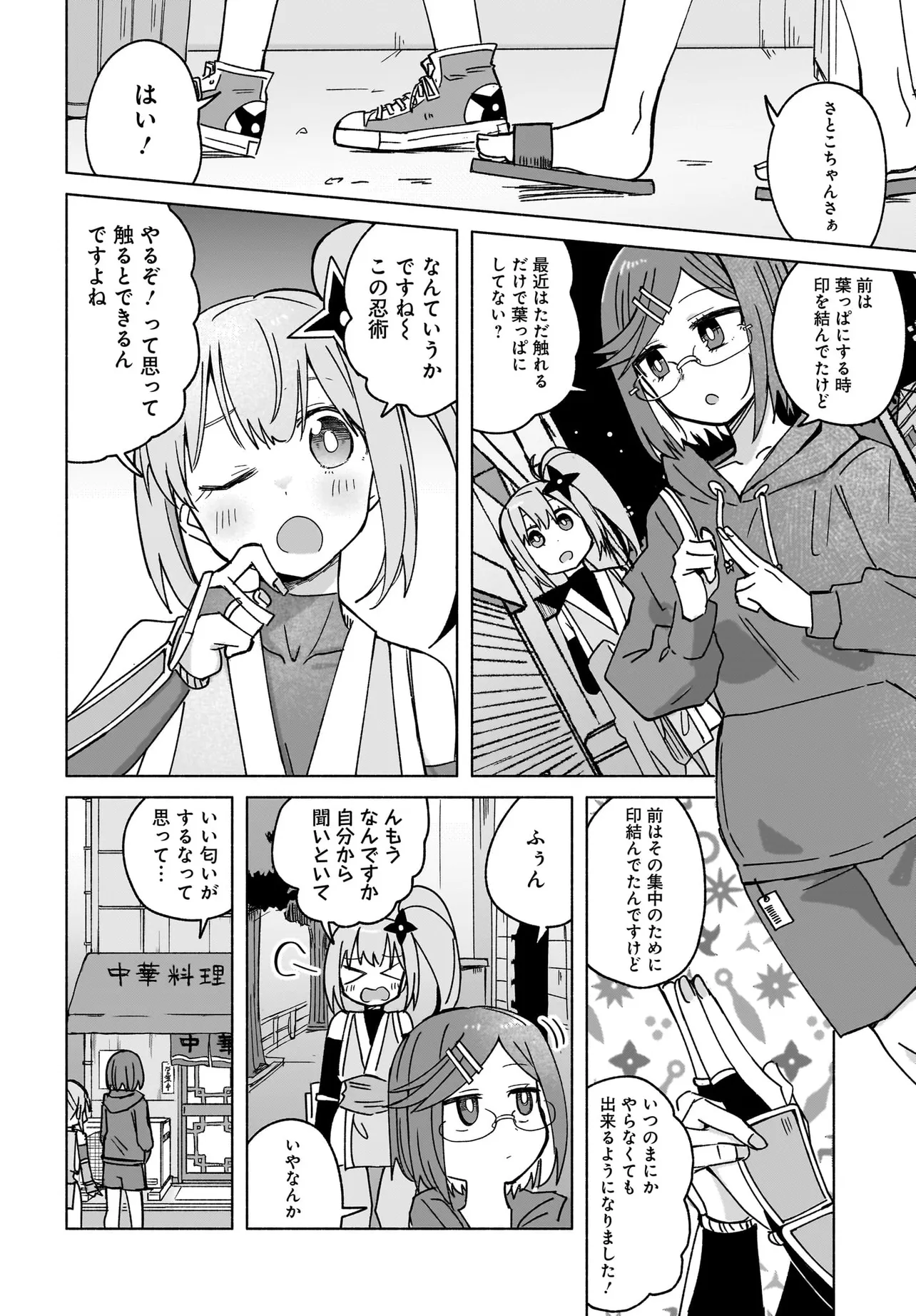 忍者と殺し屋のふたりぐらし 第37話 - Page 4