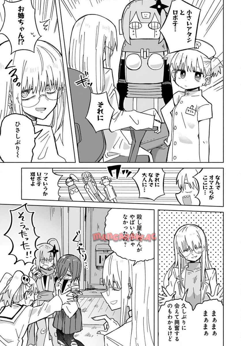 忍者と殺し屋のふたりぐらし 第38話 - Page 5