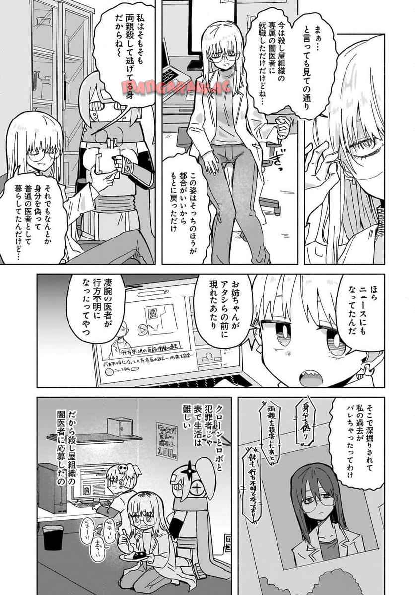 忍者と殺し屋のふたりぐらし 第38話 - Page 7