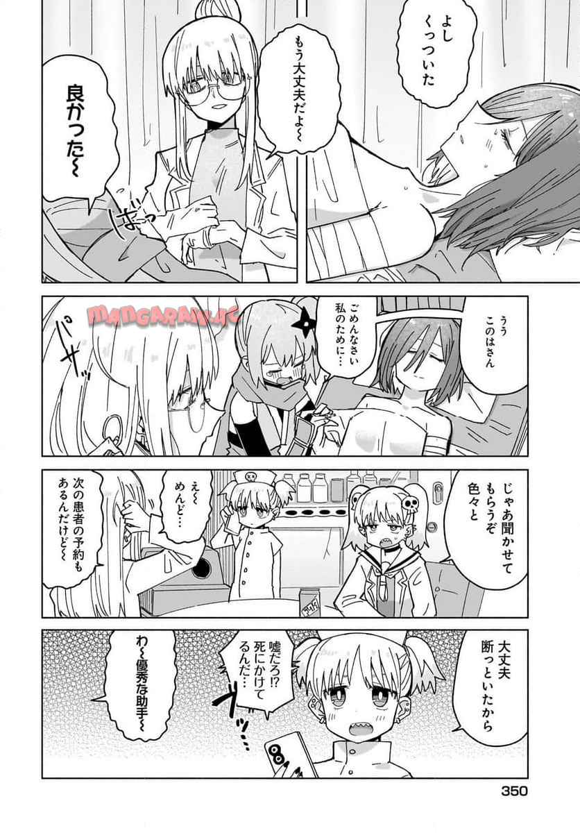 忍者と殺し屋のふたりぐらし 第38話 - Page 6