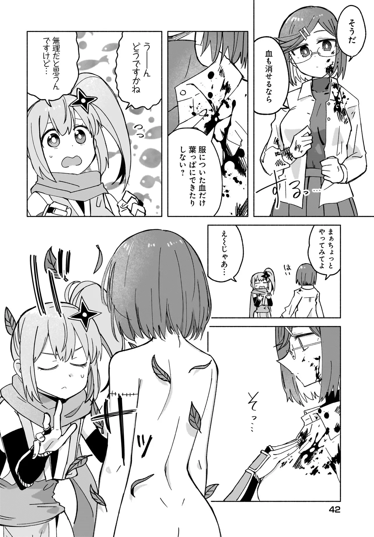 忍者と殺し屋のふたりぐらし 第37話 - Page 2