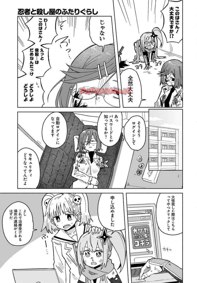 忍者と殺し屋のふたりぐらし 第38話 - Page 3