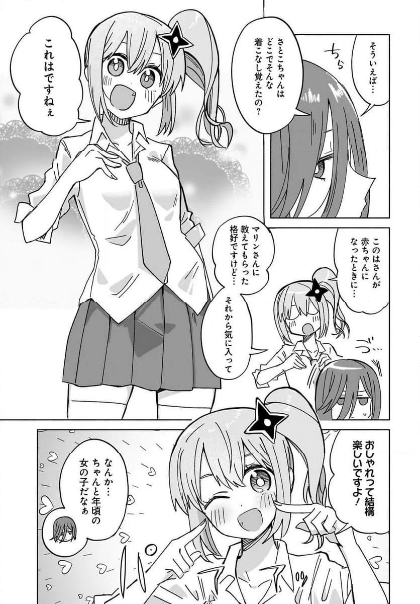 忍者と殺し屋のふたりぐらし 第35話 - Page 9