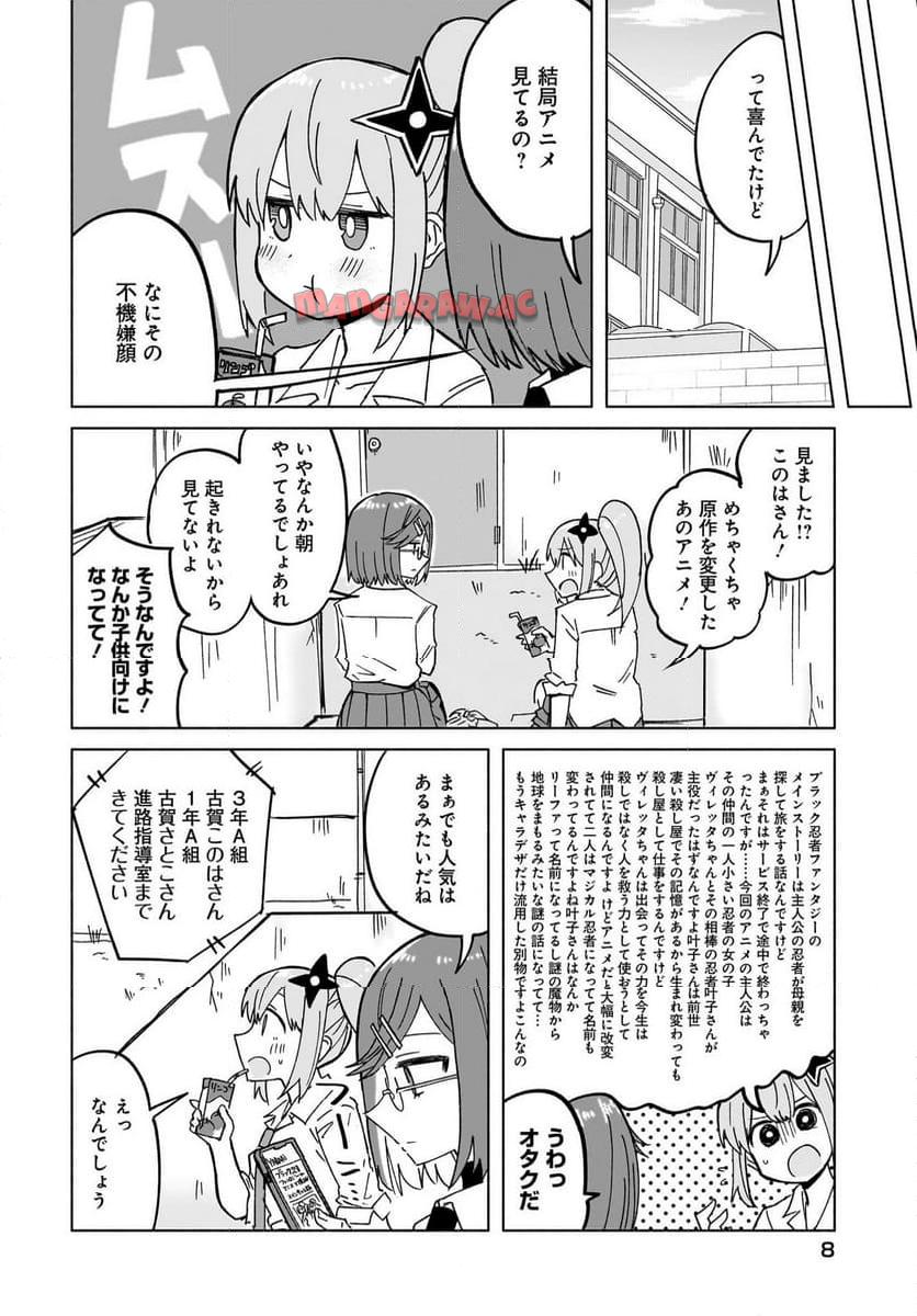 忍者と殺し屋のふたりぐらし 第34話 - Page 4