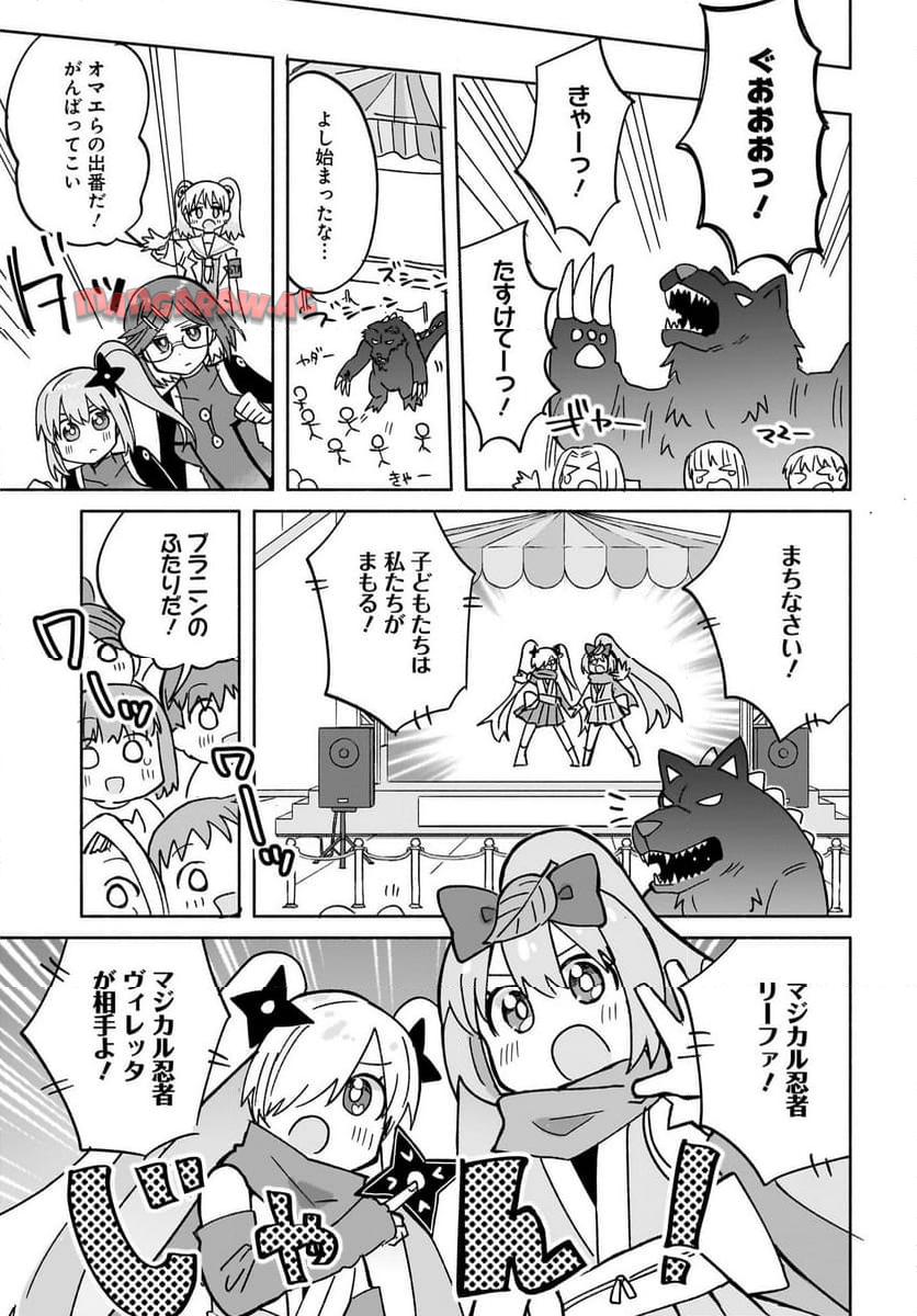 忍者と殺し屋のふたりぐらし 第34話 - Page 11