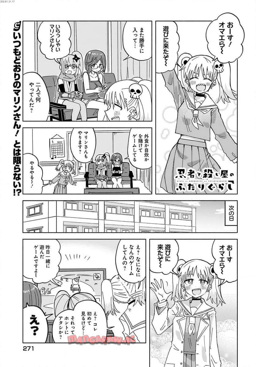 忍者と殺し屋のふたりぐらし 第36話 - Page 1