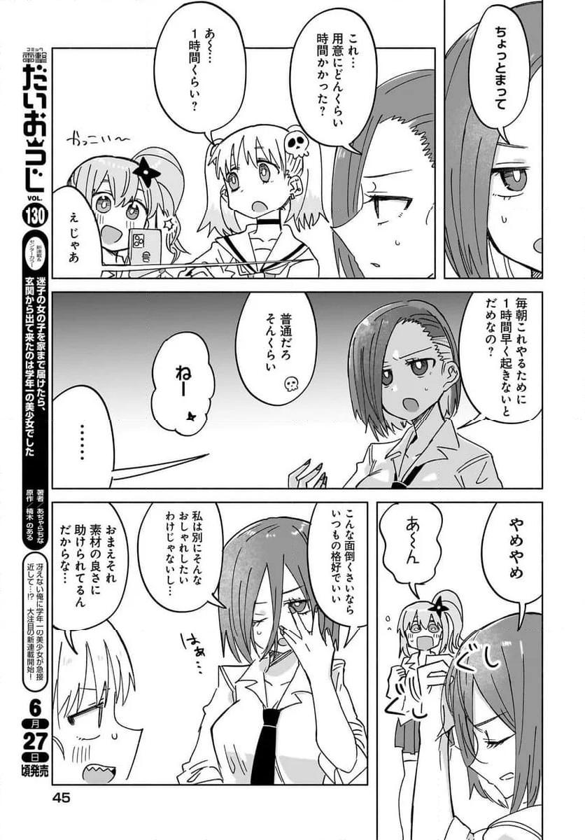 忍者と殺し屋のふたりぐらし 第35話 - Page 11