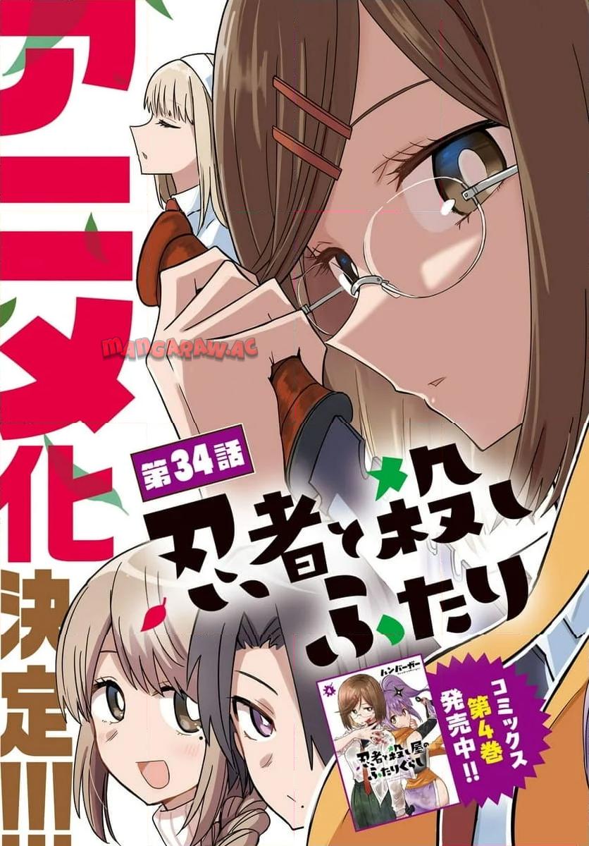 忍者と殺し屋のふたりぐらし 第34話 - Page 3