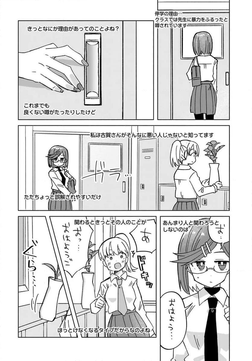 忍者と殺し屋のふたりぐらし 第35話 - Page 14