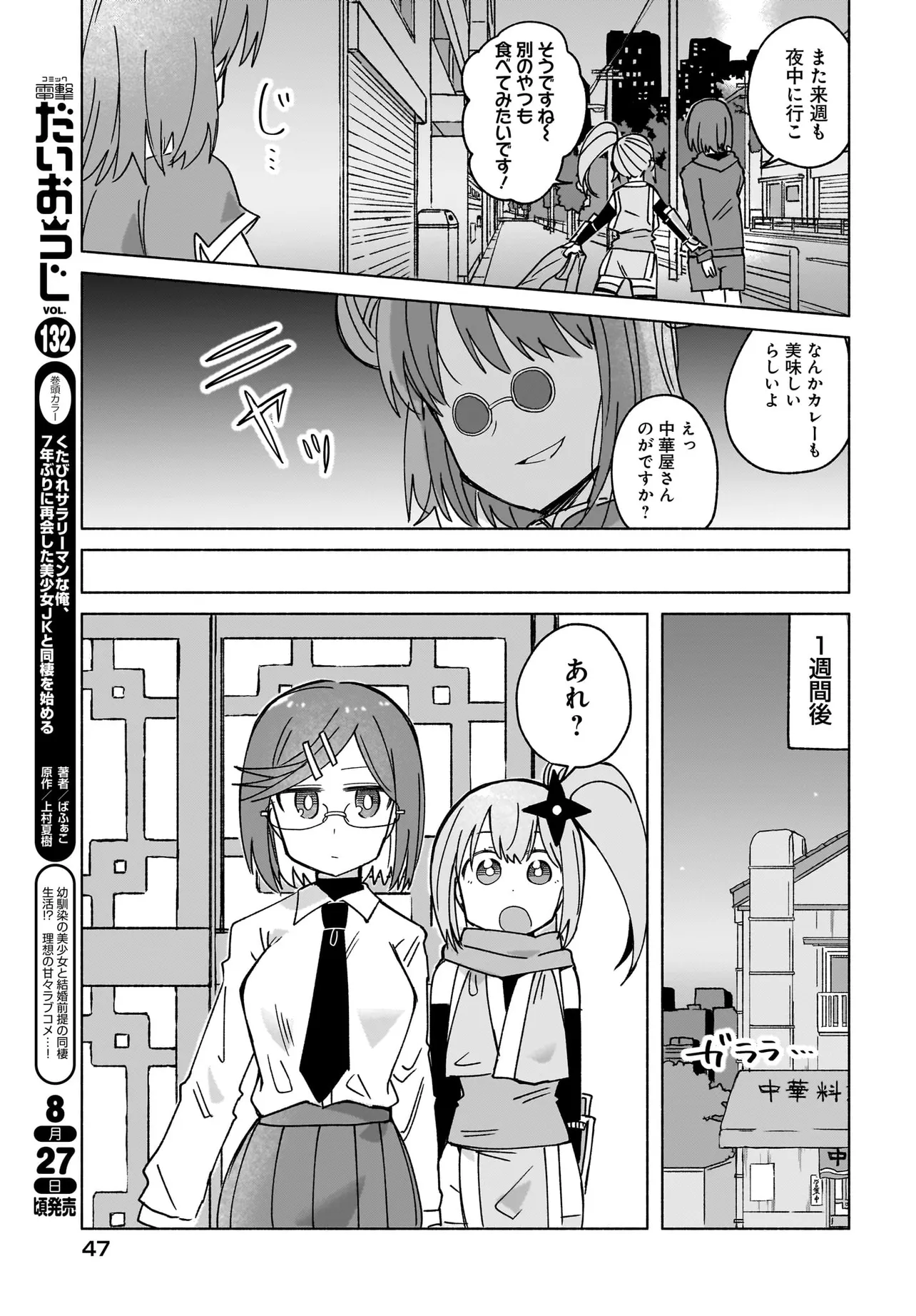 忍者と殺し屋のふたりぐらし 第37話 - Page 7