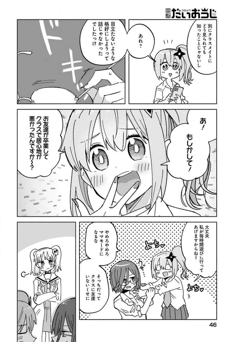 忍者と殺し屋のふたりぐらし 第35話 - Page 12