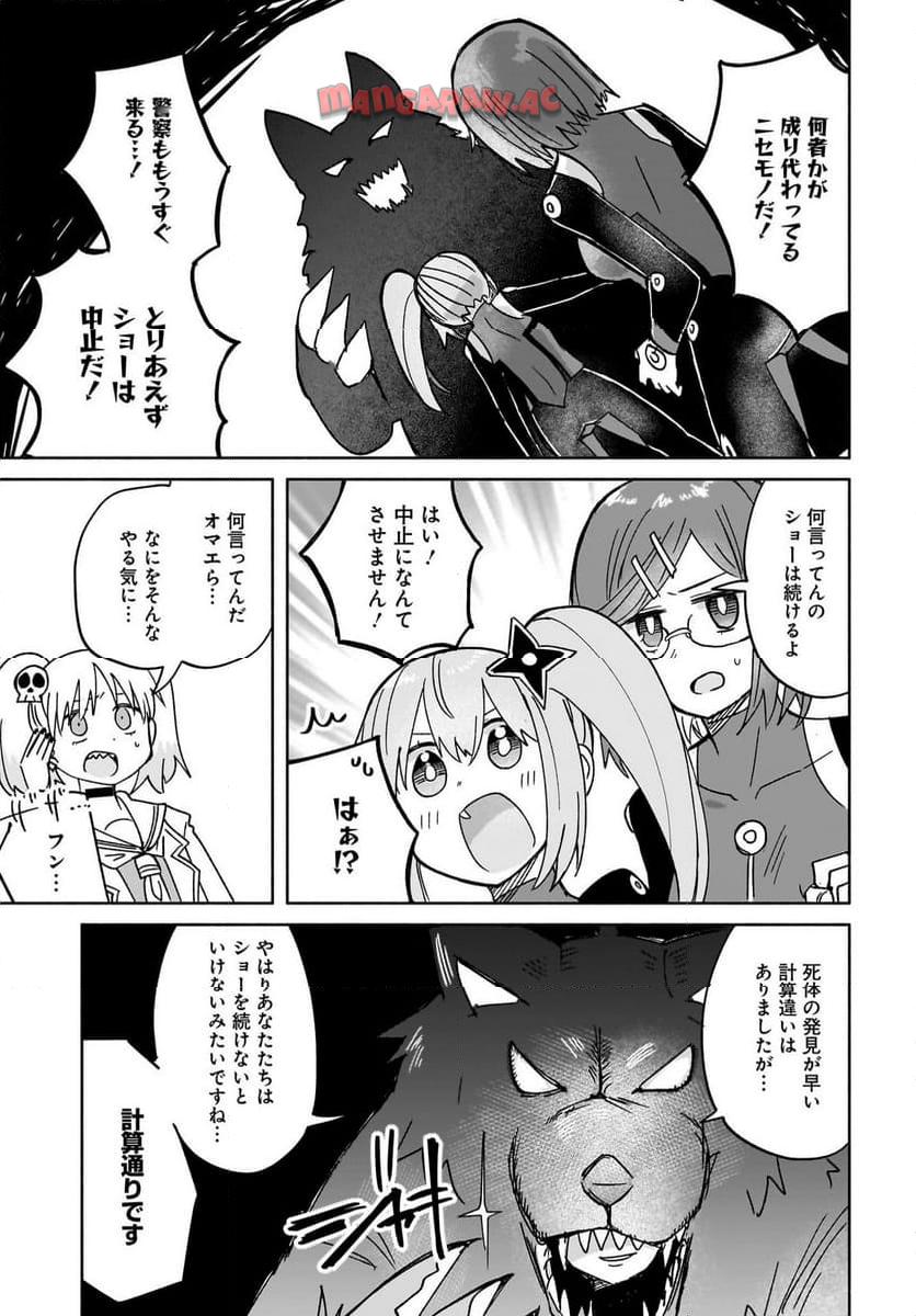 忍者と殺し屋のふたりぐらし 第34話 - Page 13