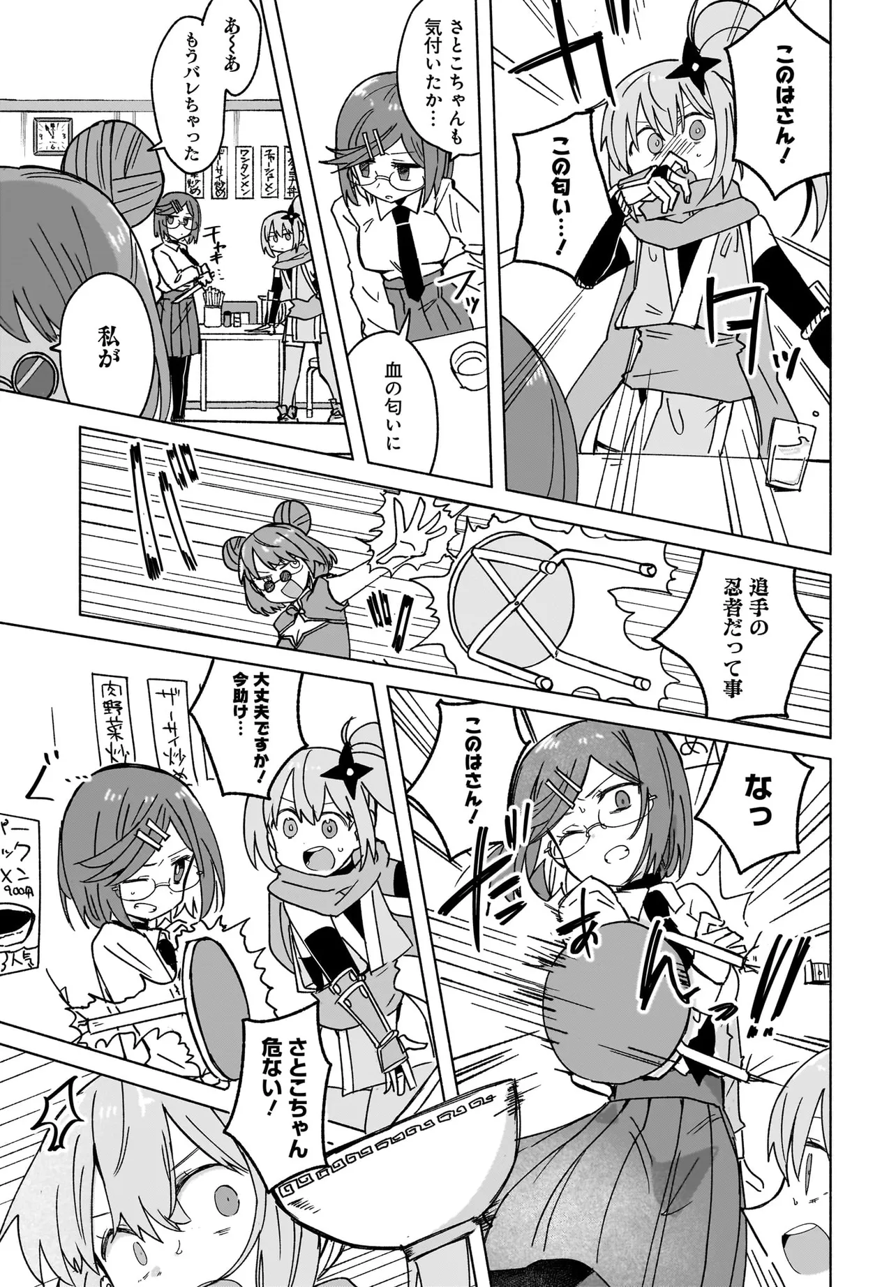 忍者と殺し屋のふたりぐらし 第37話 - Page 9