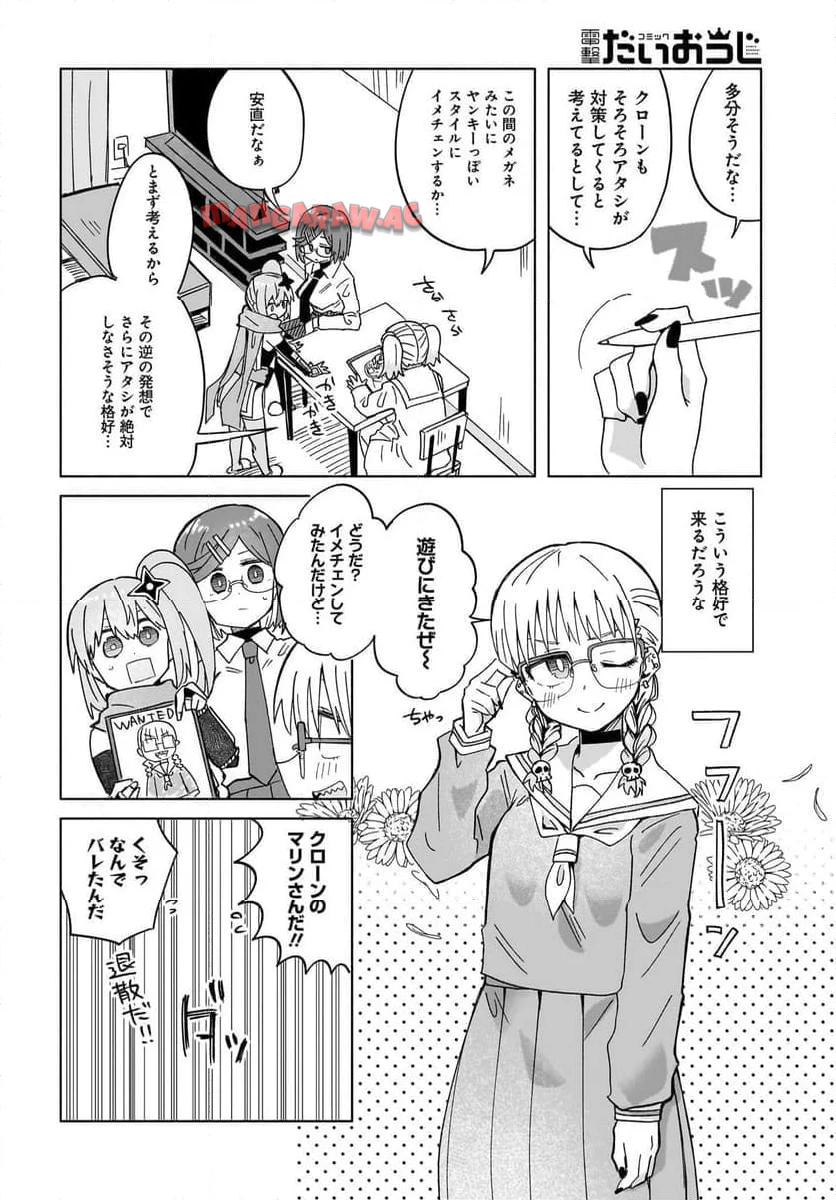 忍者と殺し屋のふたりぐらし 第36話 - Page 4