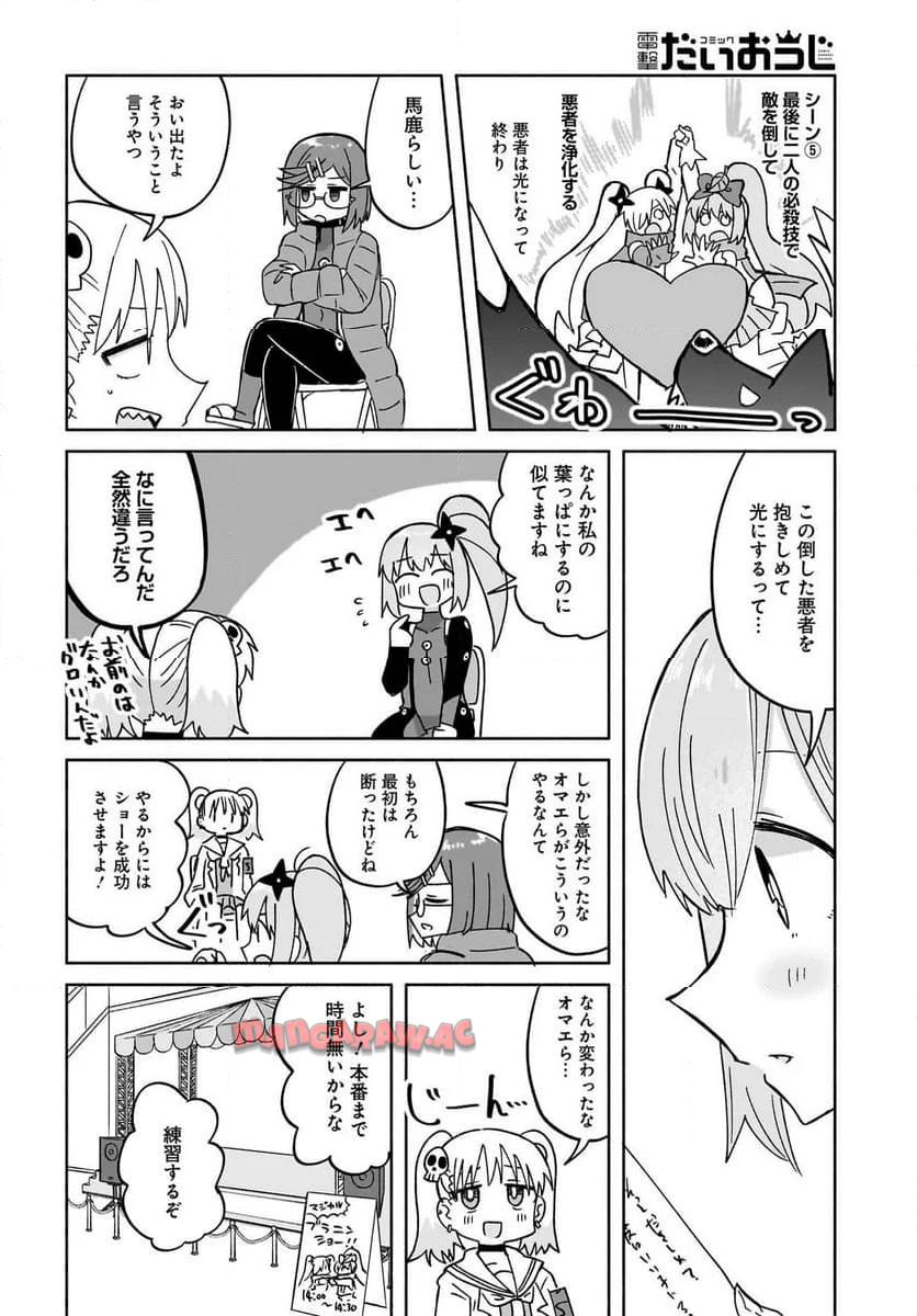 忍者と殺し屋のふたりぐらし 第34話 - Page 10