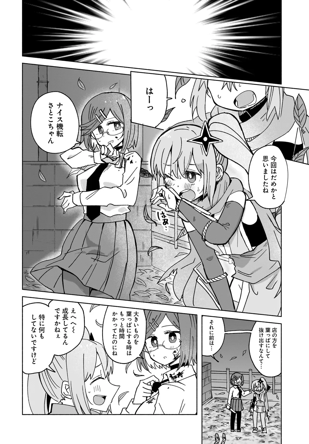 忍者と殺し屋のふたりぐらし 第37話 - Page 12