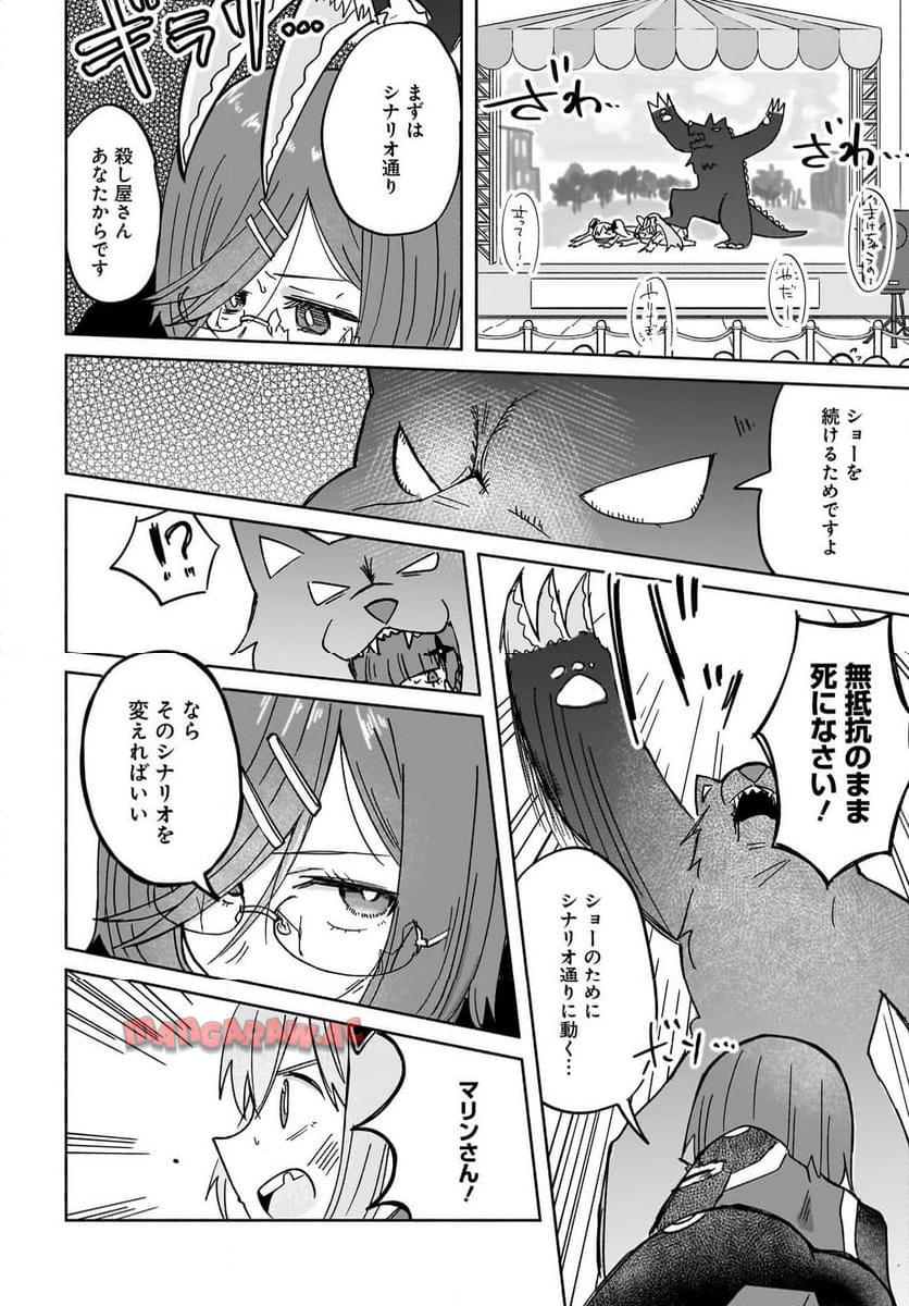 忍者と殺し屋のふたりぐらし 第34話 - Page 16