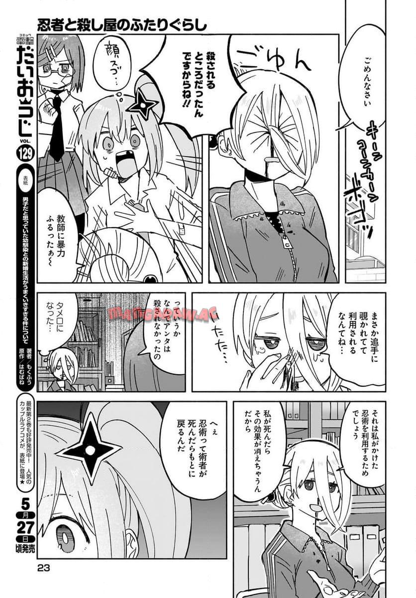 忍者と殺し屋のふたりぐらし 第34話 - Page 19