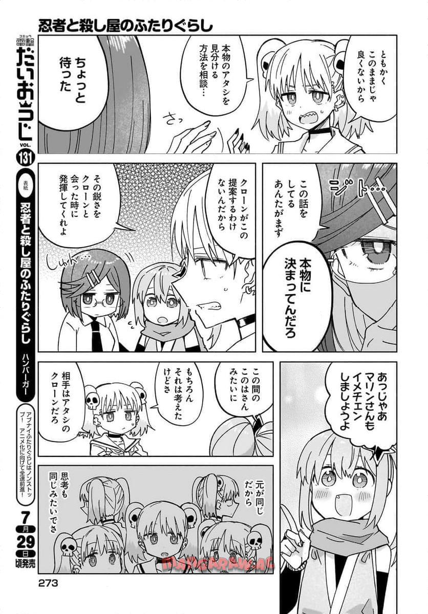 忍者と殺し屋のふたりぐらし 第36話 - Page 3