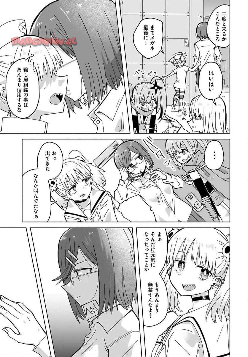 忍者と殺し屋のふたりぐらし 第38話 - Page 15