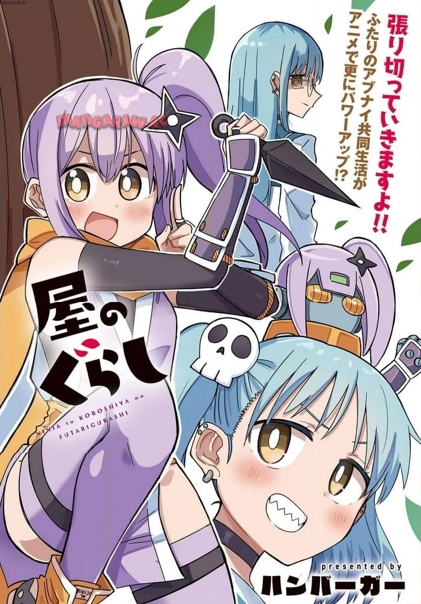 忍者と殺し屋のふたりぐらし 第34話 - Page 2