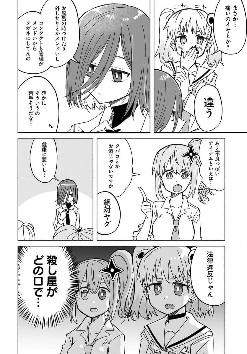 忍者と殺し屋のふたりぐらし 第35話 - Page 8